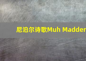 尼泊尔诗歌Muh Madden